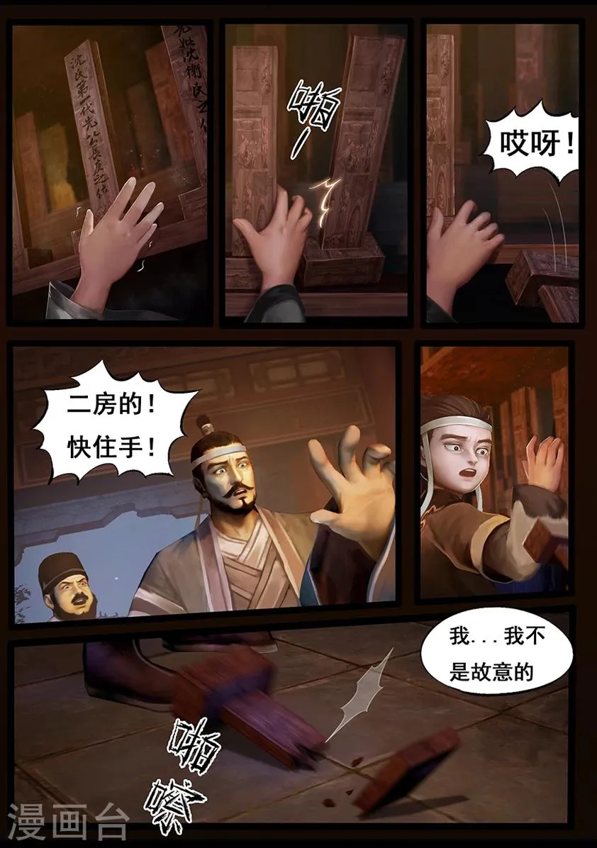 第54话 祭奠(中) 第2页