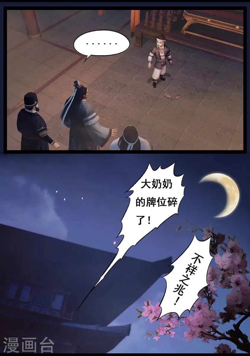 第54话 祭奠(中) 第3页