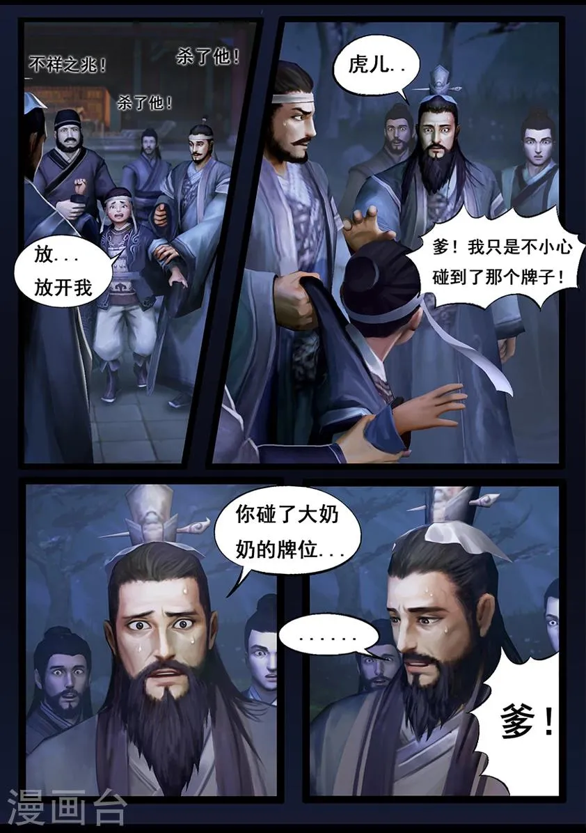 第54话 祭奠(中) 第4页