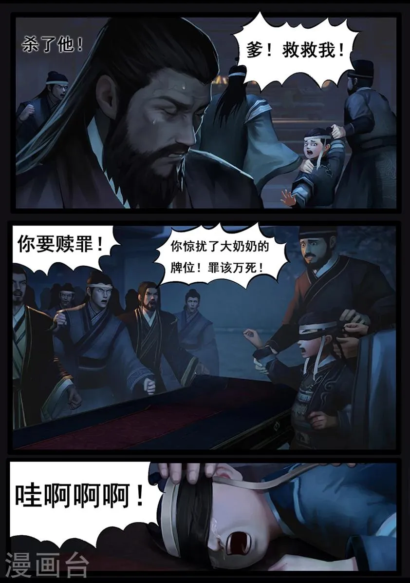 第54话 祭奠(中) 第5页