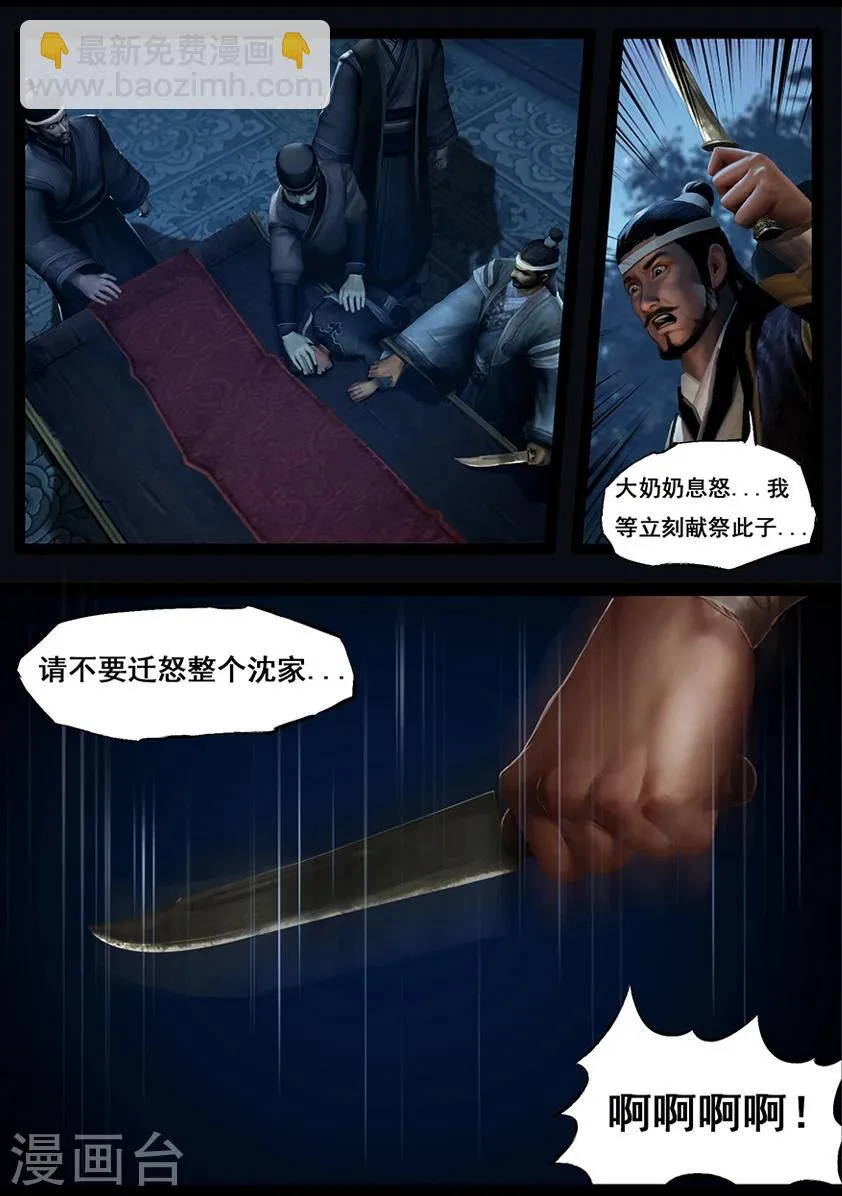 第54话 祭奠(中) 第6页