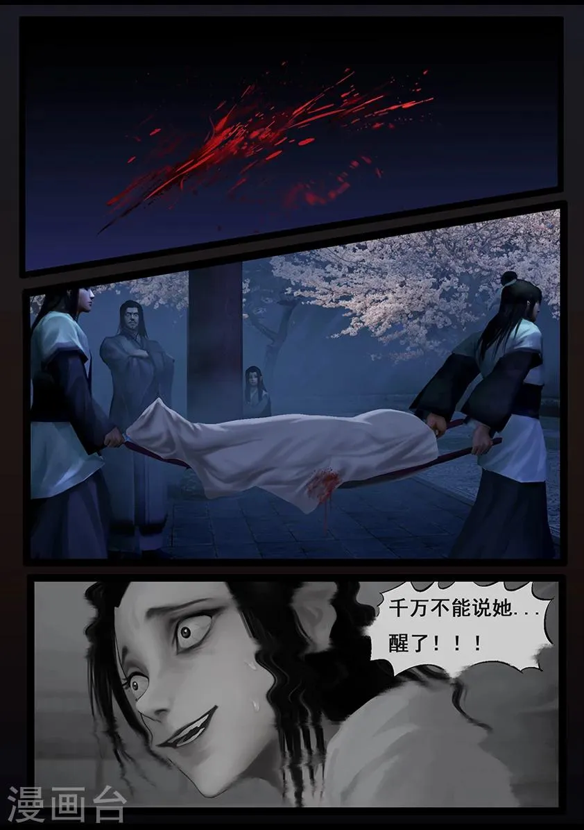 第54话 祭奠(中) 第7页