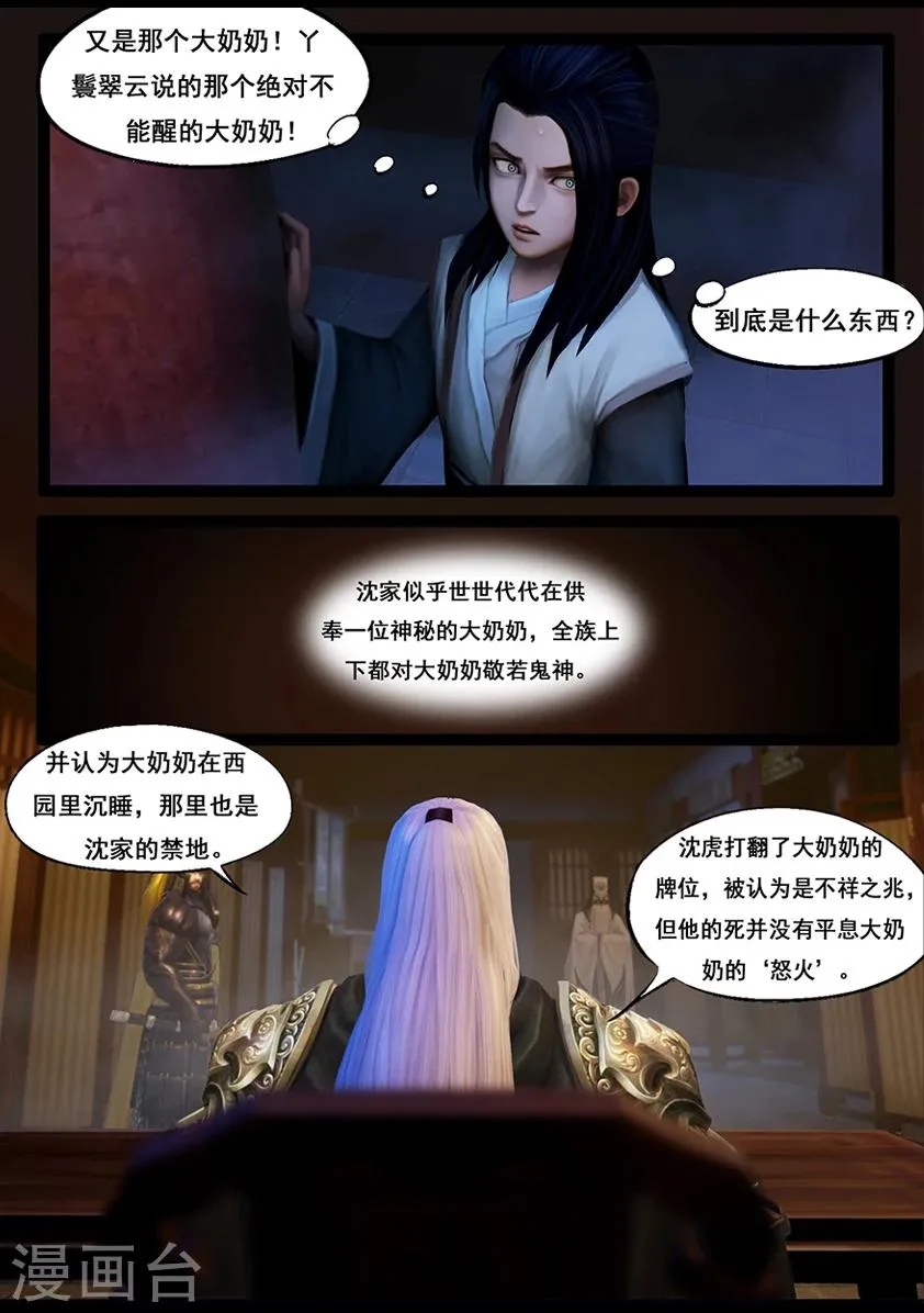 第54话 祭奠(中) 第8页