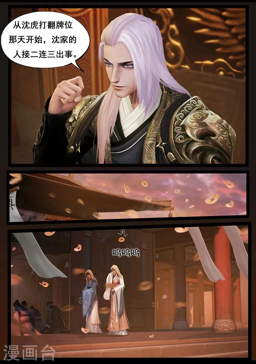 第54话 祭奠(中) 第9页