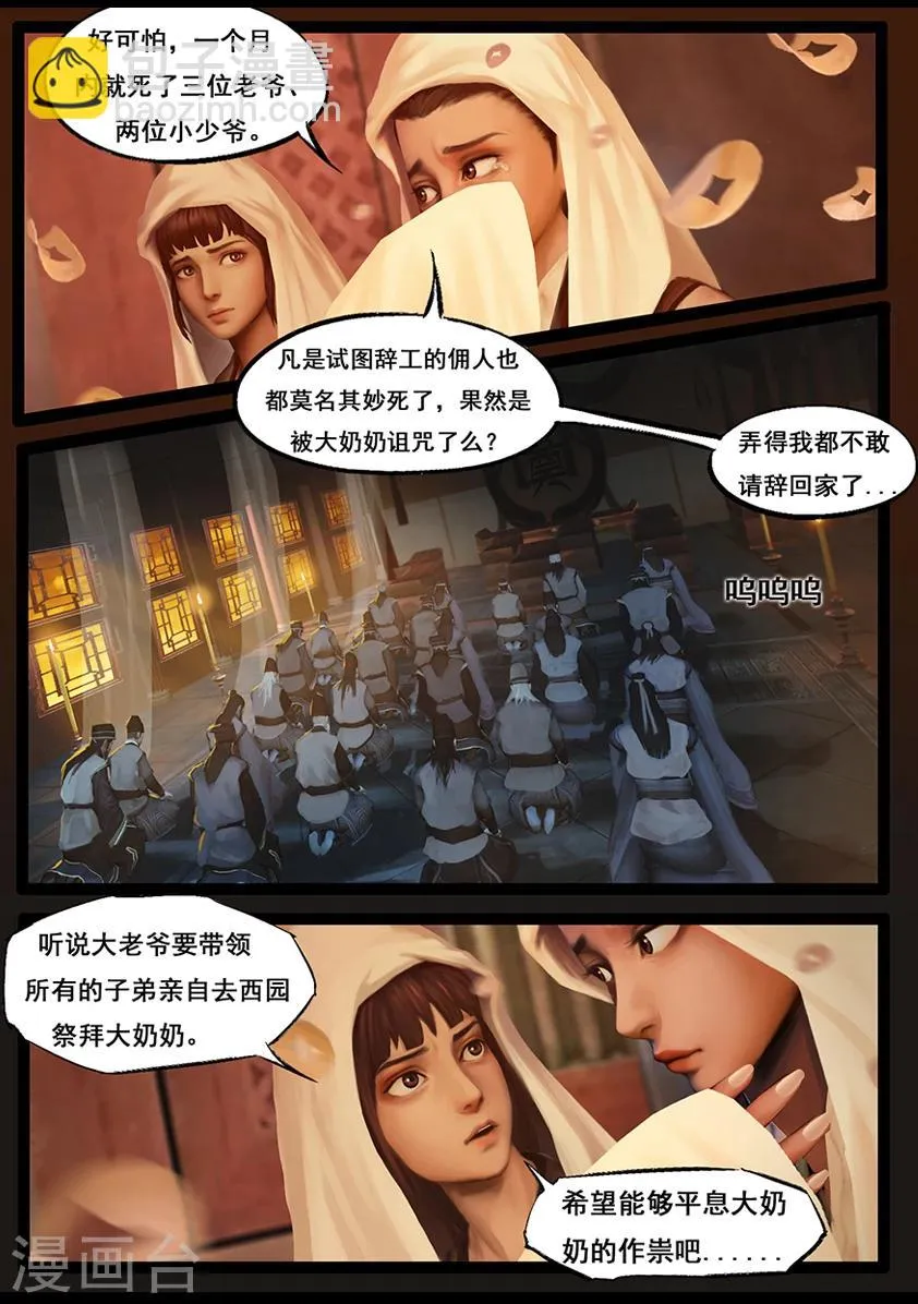 第54话 祭奠(中) 第10页