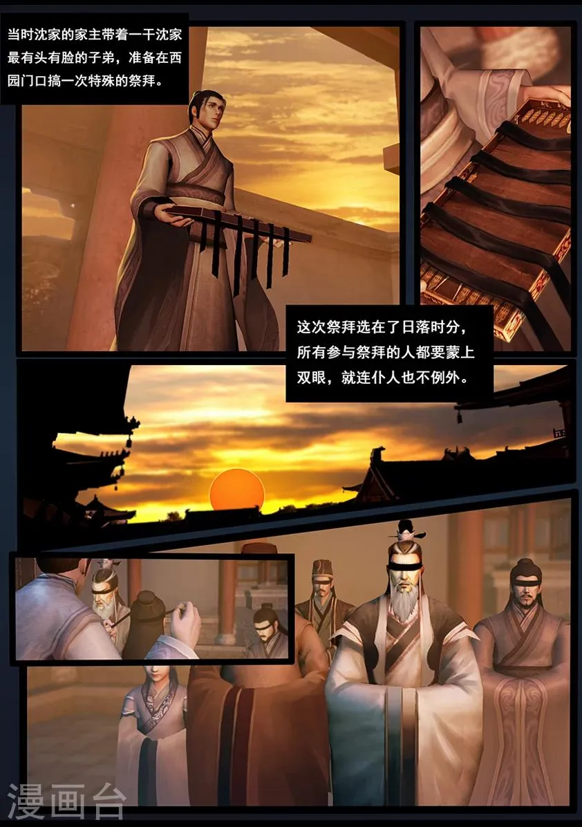 第54话 祭奠(中) 第11页