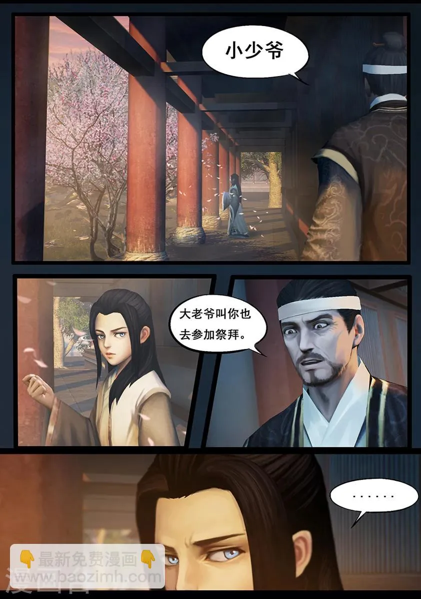 第54话 祭奠(中) 第12页