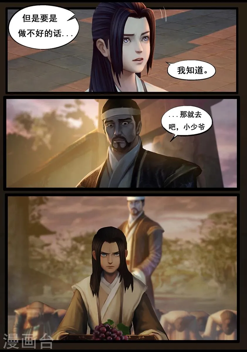 第55话 祭奠(下) 第3页