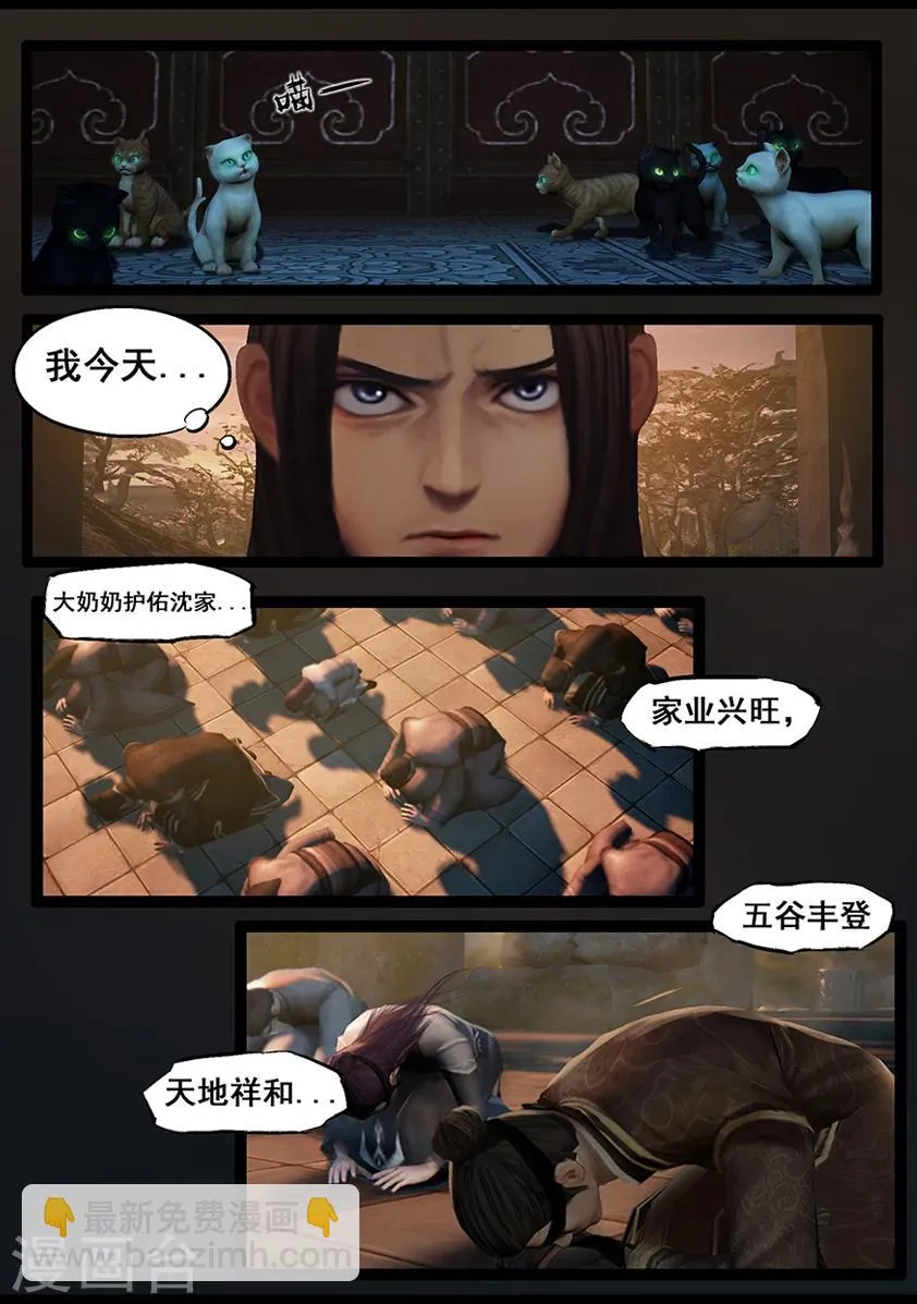 第55话 祭奠(下) 第4页