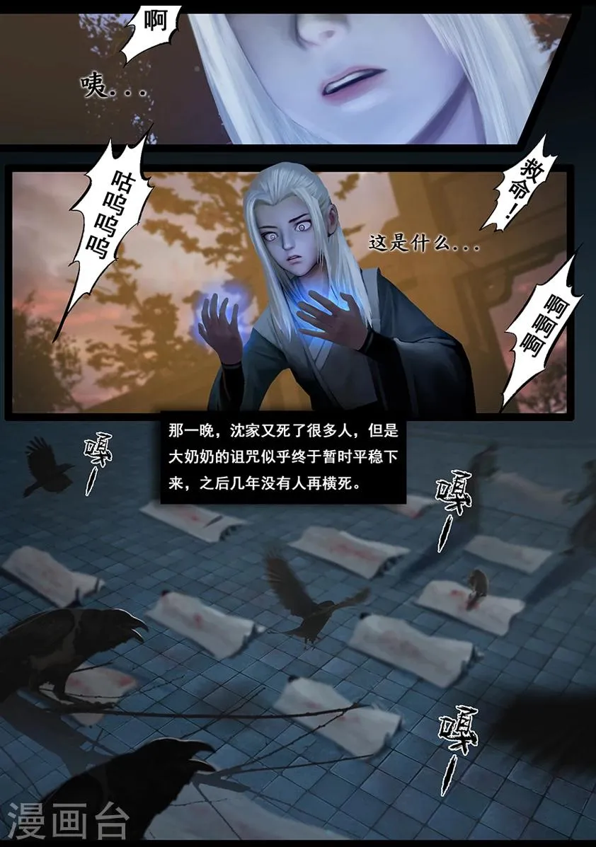 第55话 祭奠(下) 第13页