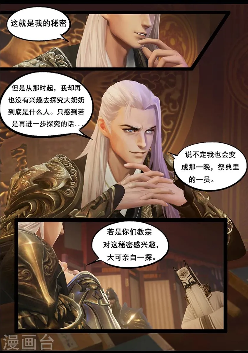 第55话 祭奠(下) 第15页