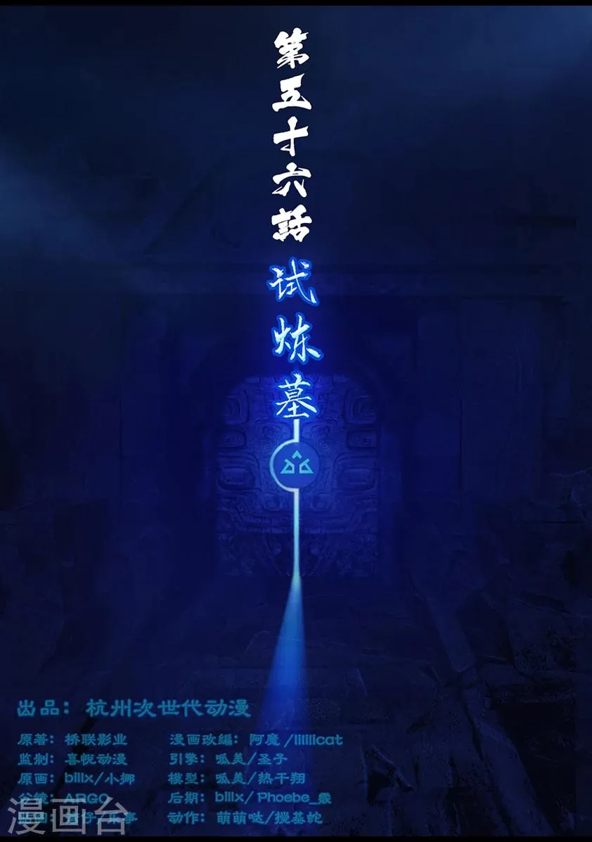 第56话 试炼墓(上) 第1页