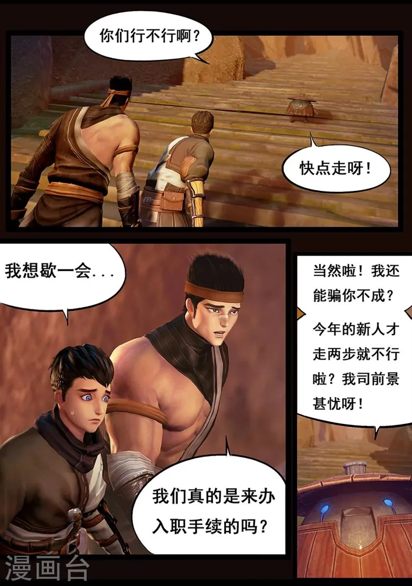 第56话 试炼墓(上) 第3页