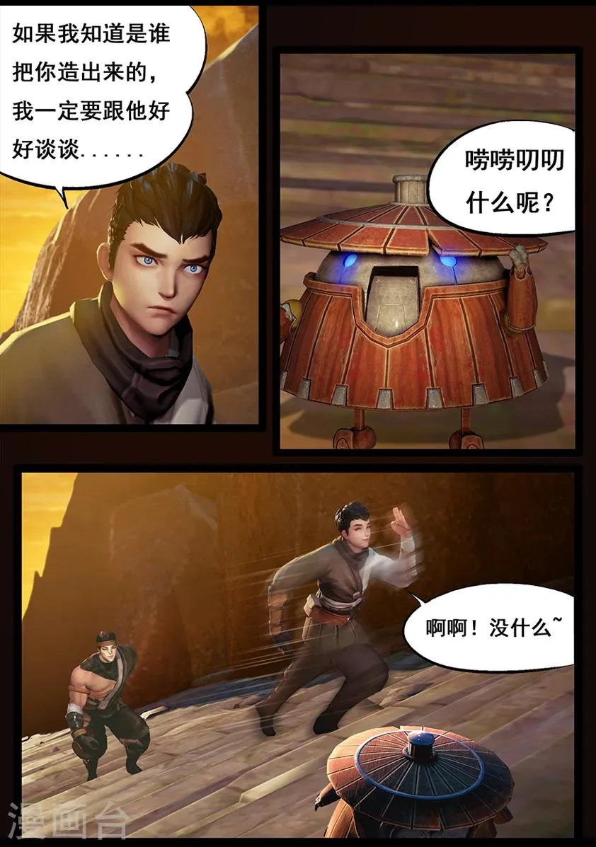 第56话 试炼墓(上) 第4页