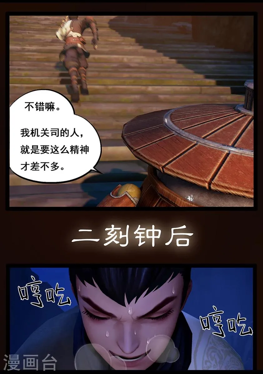 第56话 试炼墓(上) 第5页