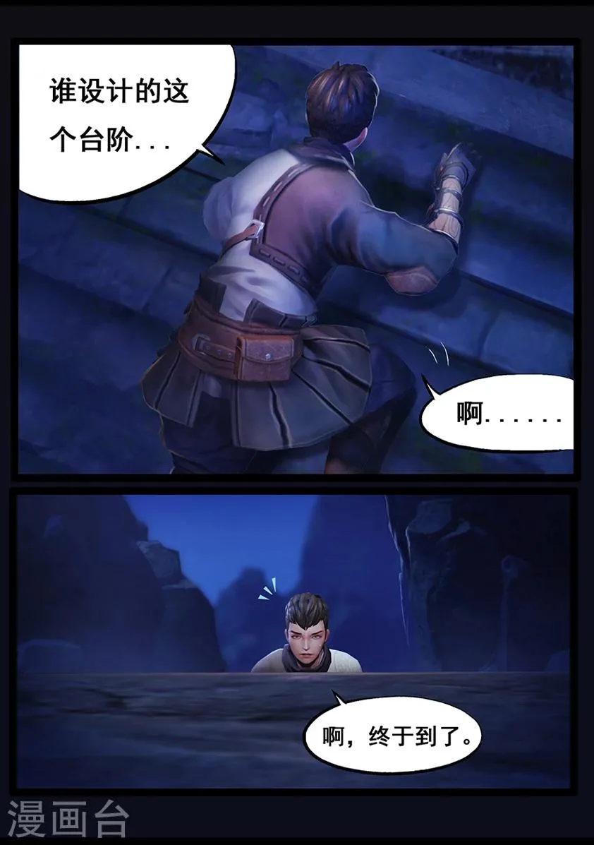 第56话 试炼墓(上) 第6页