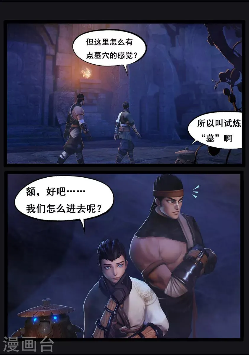 第56话 试炼墓(上) 第8页