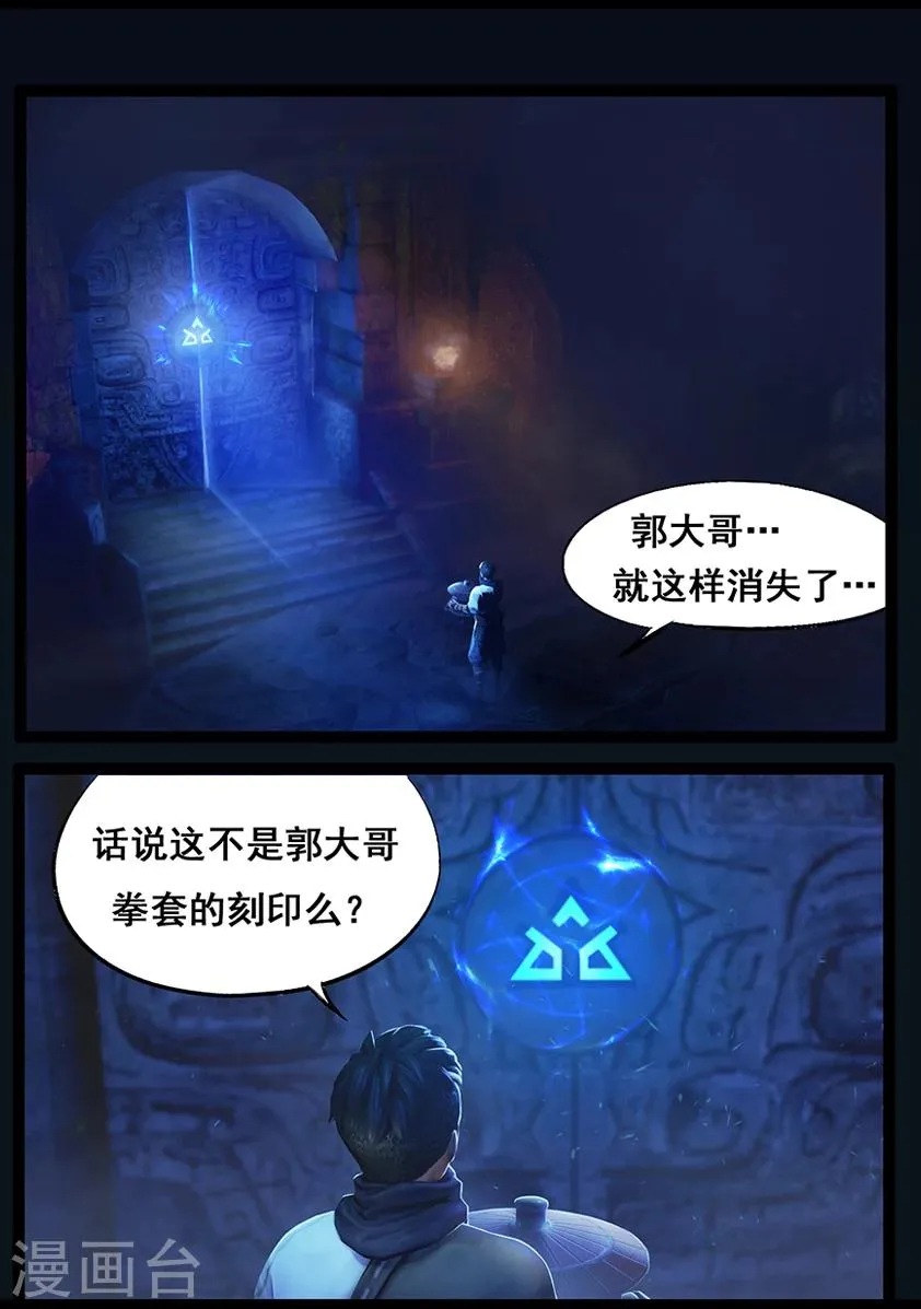 第56话 试炼墓(上) 第11页