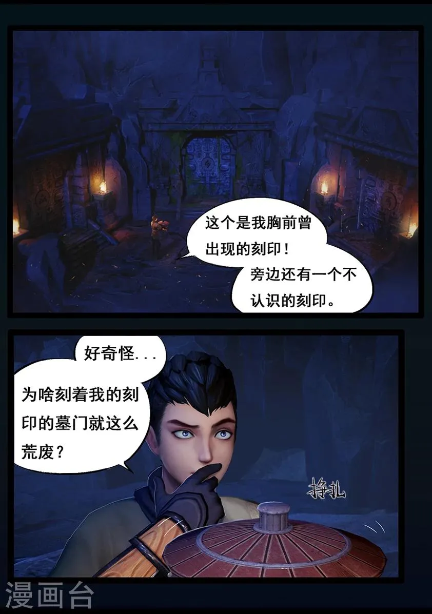 第56话 试炼墓(上) 第12页