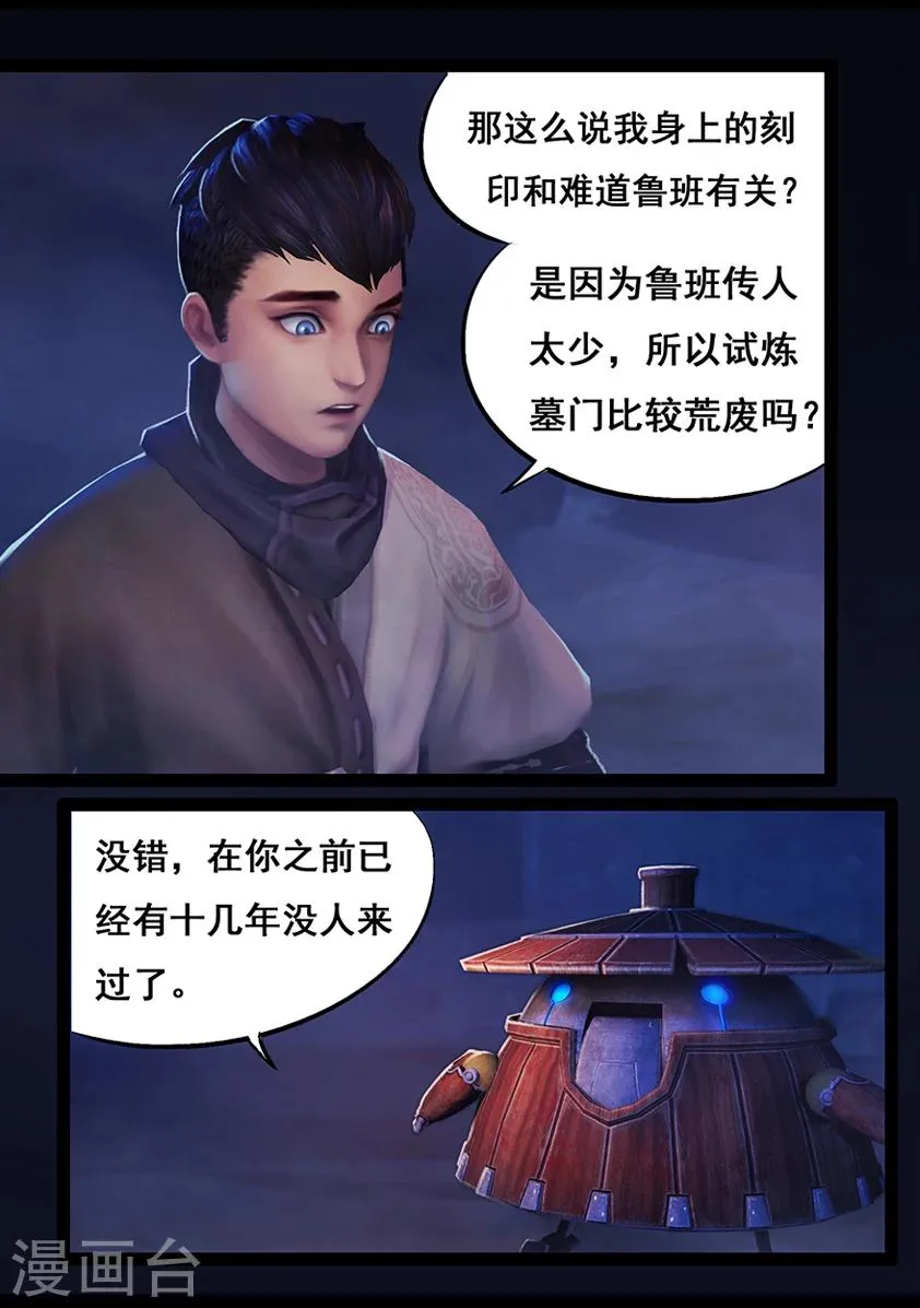 第56话 试炼墓(上) 第14页