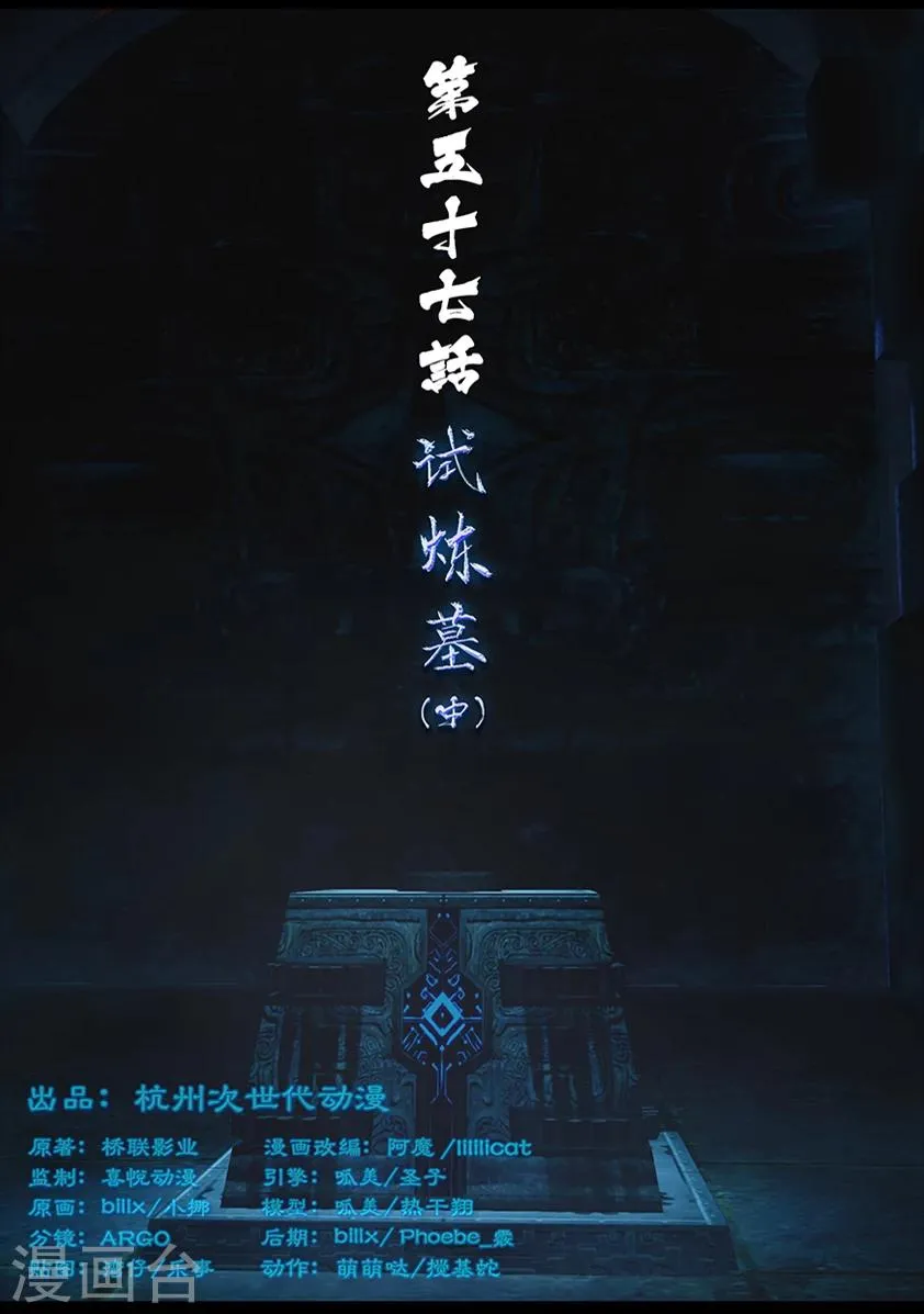 第57话 试炼墓(中) 第1页