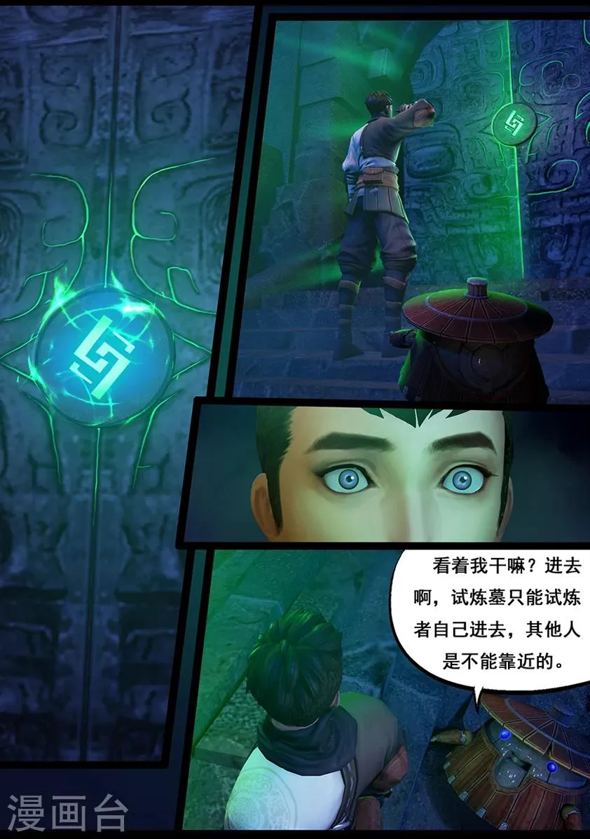 第57话 试炼墓(中) 第3页