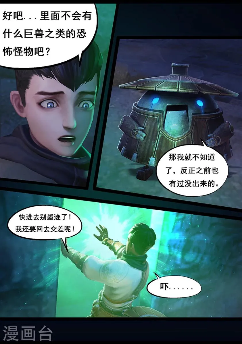第57话 试炼墓(中) 第4页