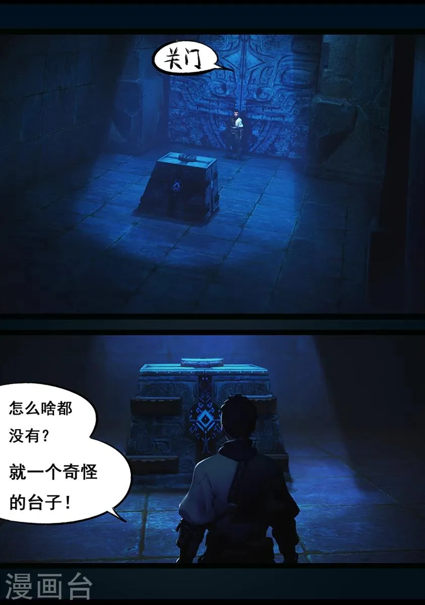 第57话 试炼墓(中) 第5页