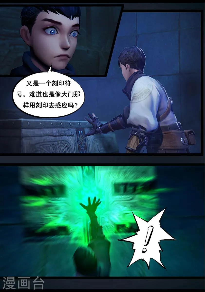 第57话 试炼墓(中) 第6页