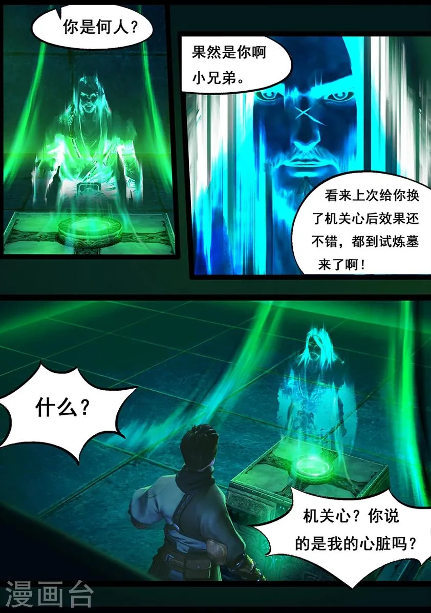 第57话 试炼墓(中) 第8页