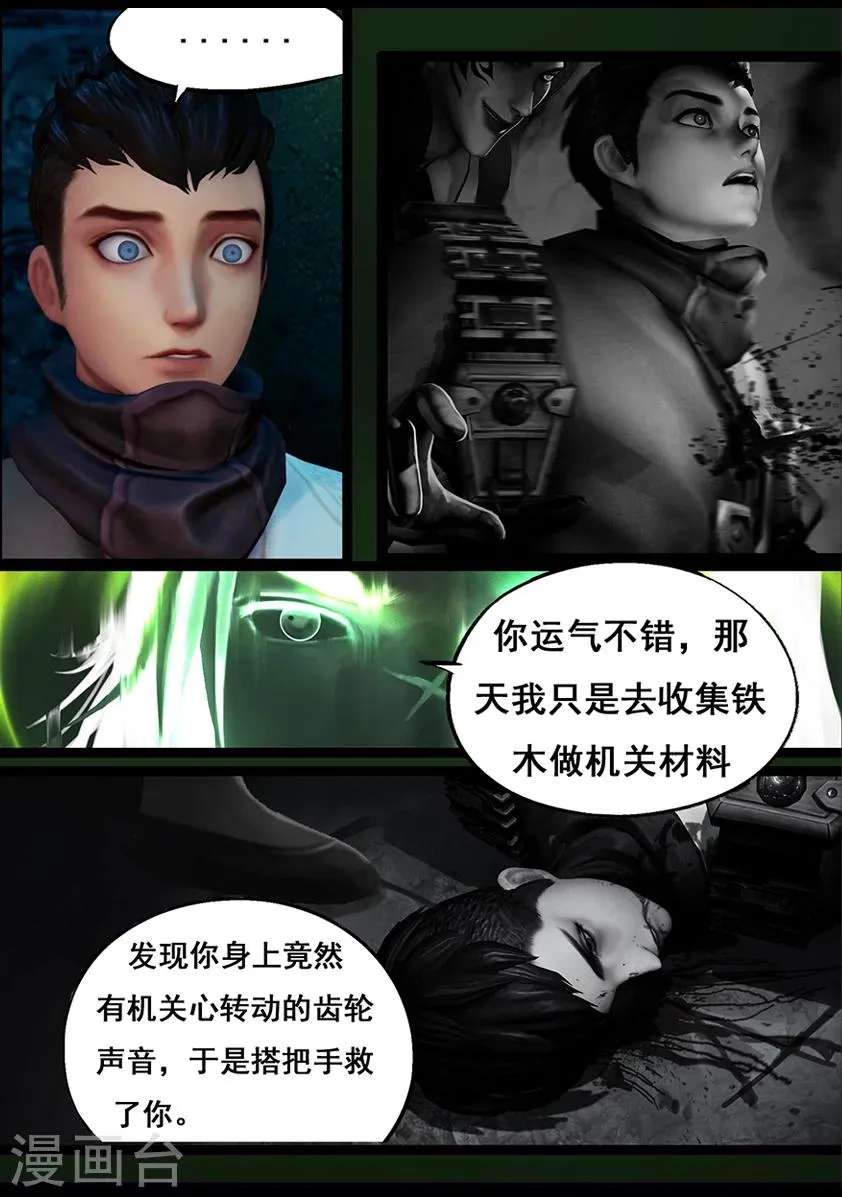 第57话 试炼墓(中) 第9页
