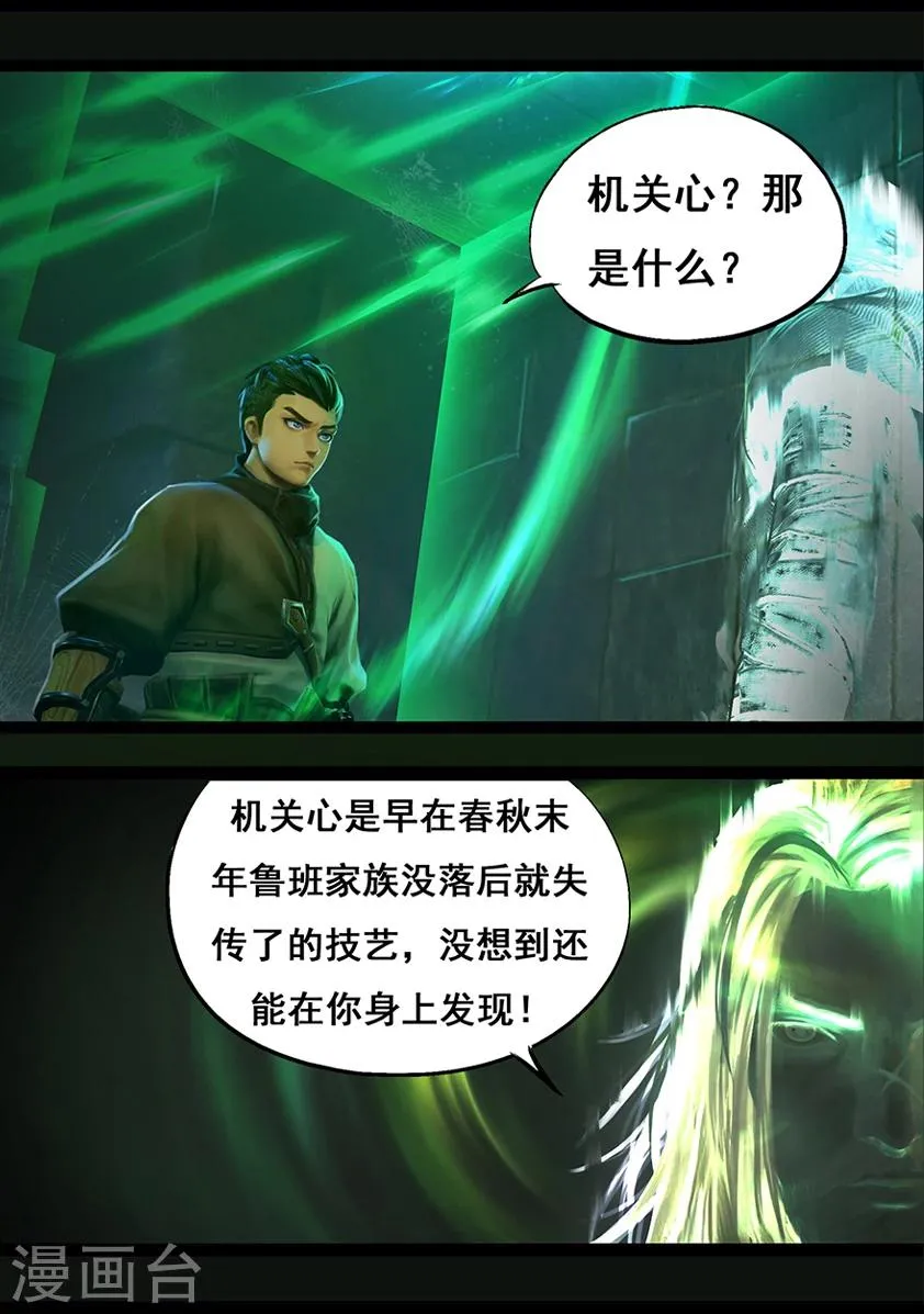 第57话 试炼墓(中) 第10页