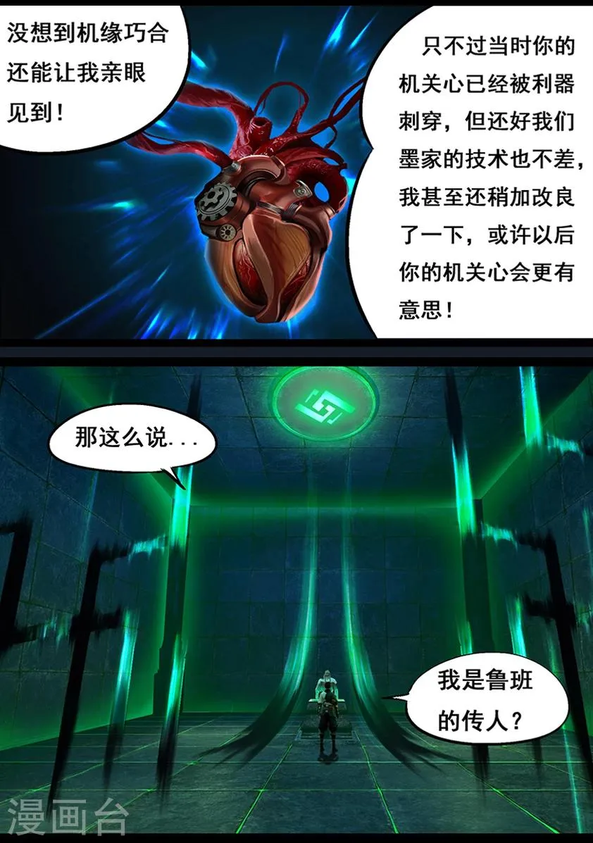 第57话 试炼墓(中) 第13页