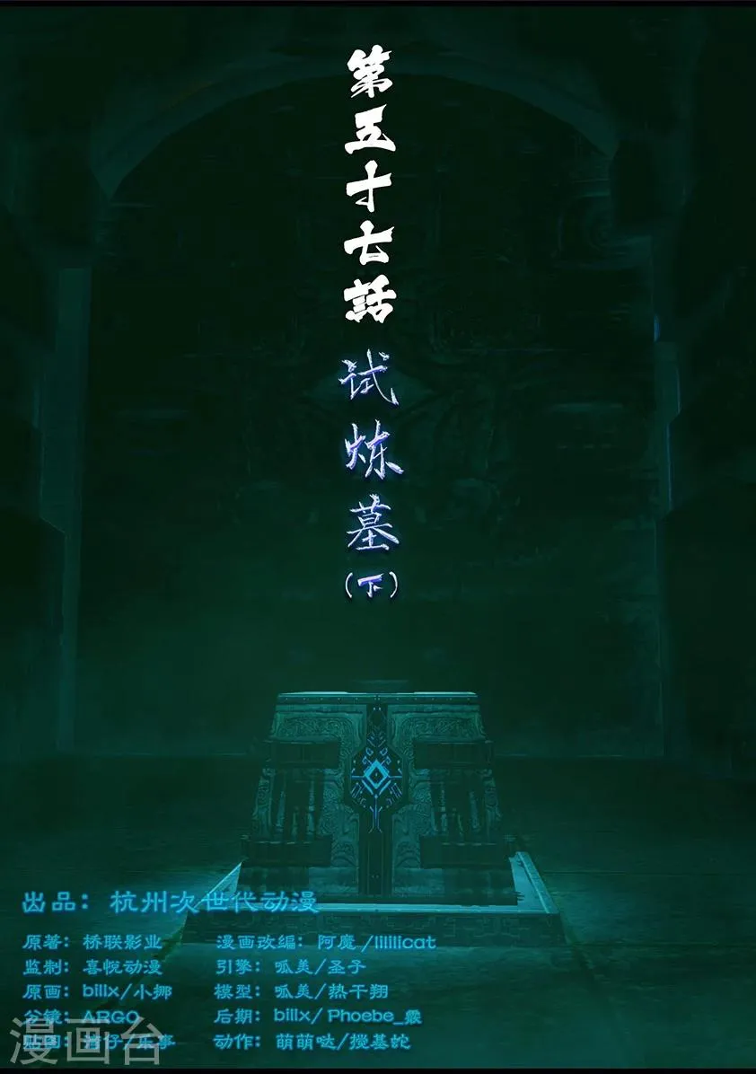 第58话 试炼墓(下) 第1页