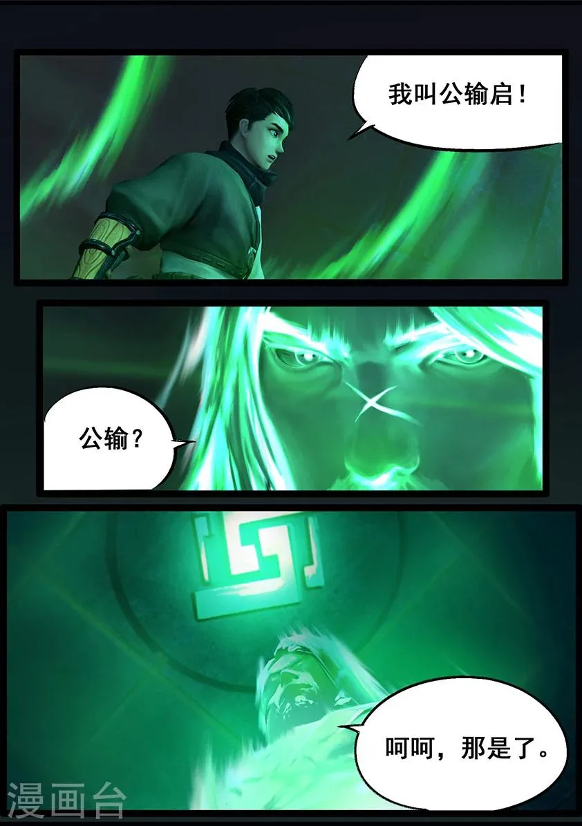 第58话 试炼墓(下) 第3页