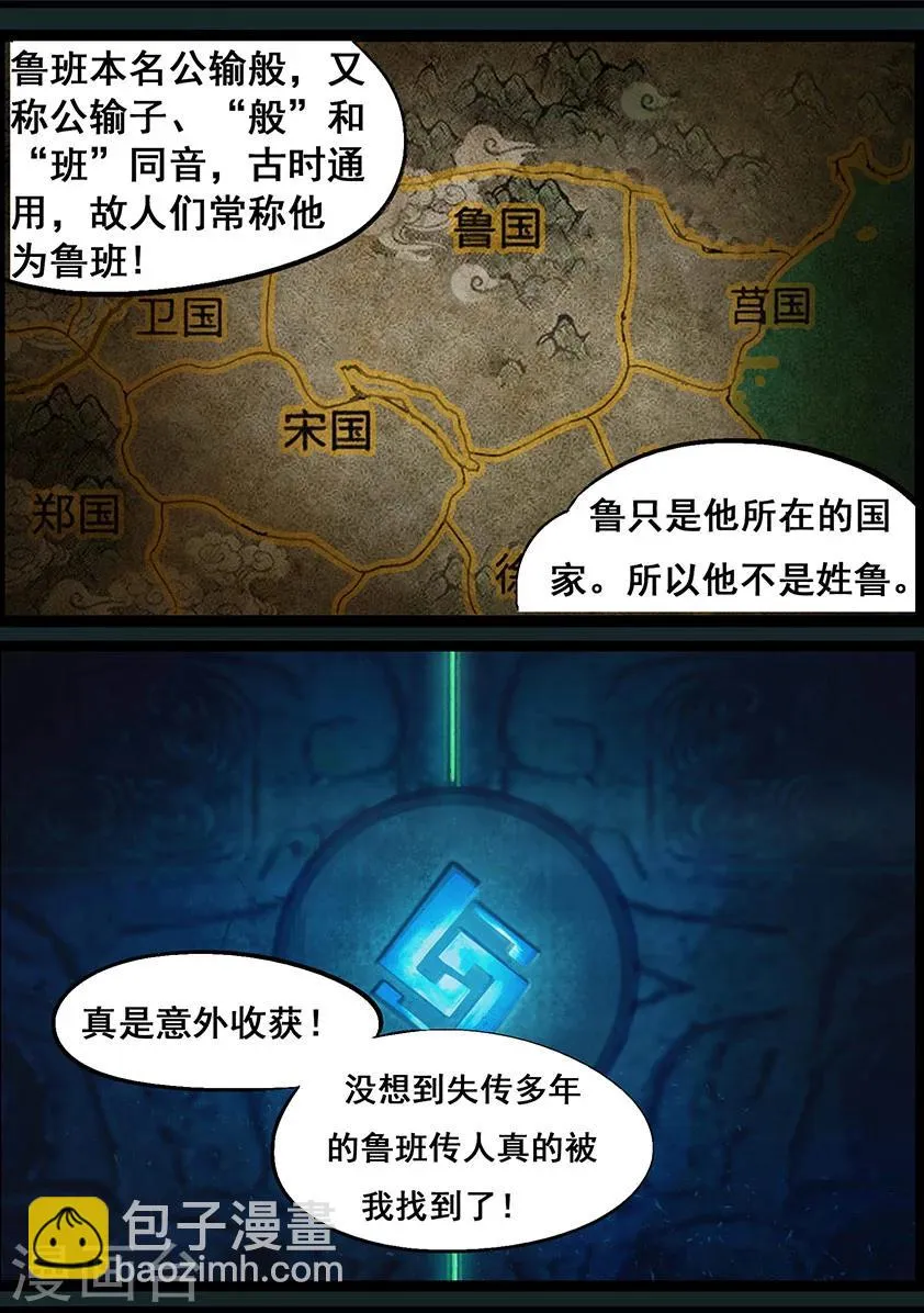 第58话 试炼墓(下) 第4页