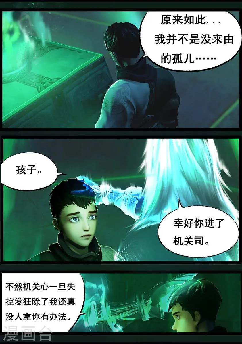 第58话 试炼墓(下) 第5页