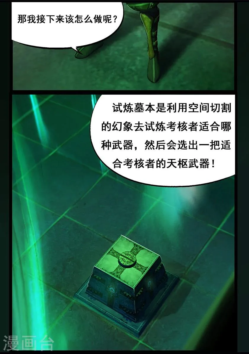 第58话 试炼墓(下) 第6页