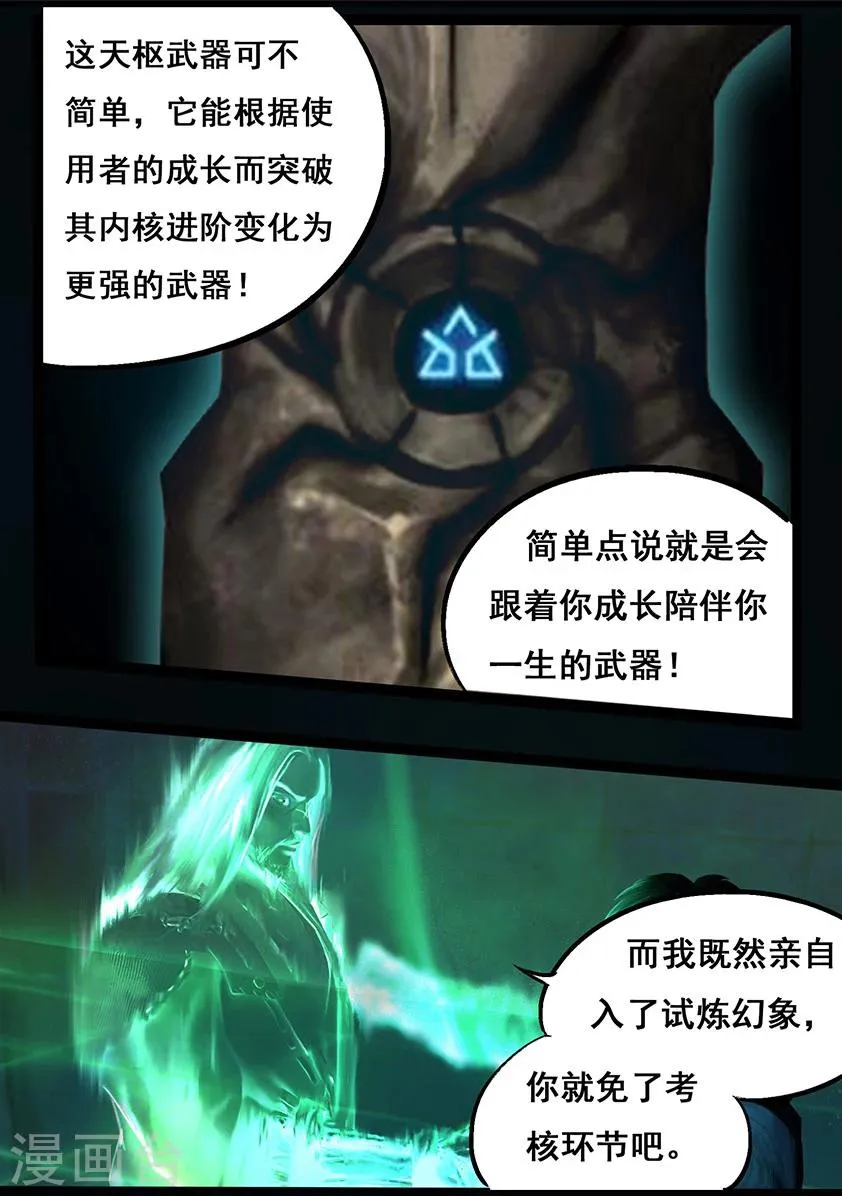 第58话 试炼墓(下) 第7页