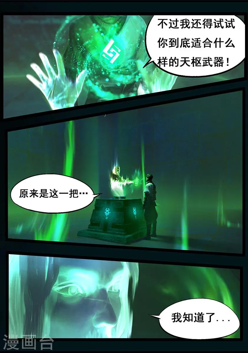 第58话 试炼墓(下) 第8页