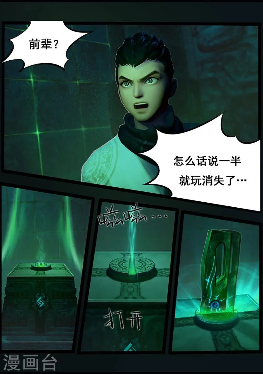 第58话 试炼墓(下) 第10页