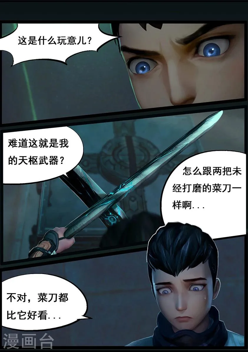 第58话 试炼墓(下) 第11页