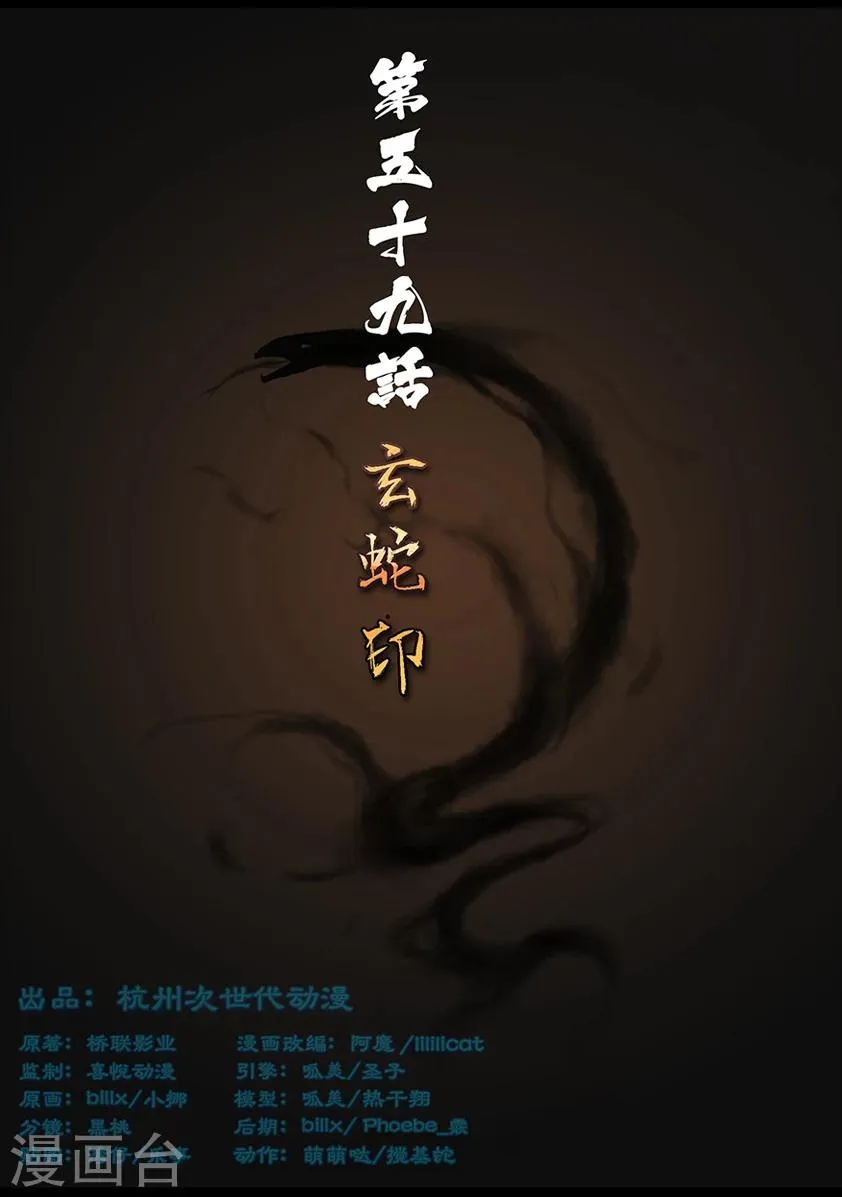 第59话 玄蛇印(上) 第1页