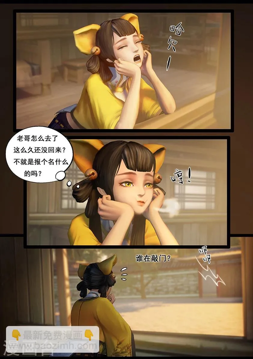 第59话 玄蛇印(上) 第3页