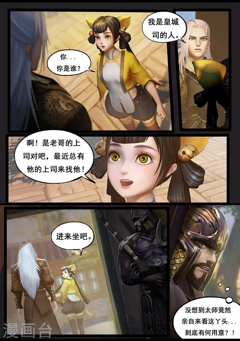 第59话 玄蛇印(上) 第6页