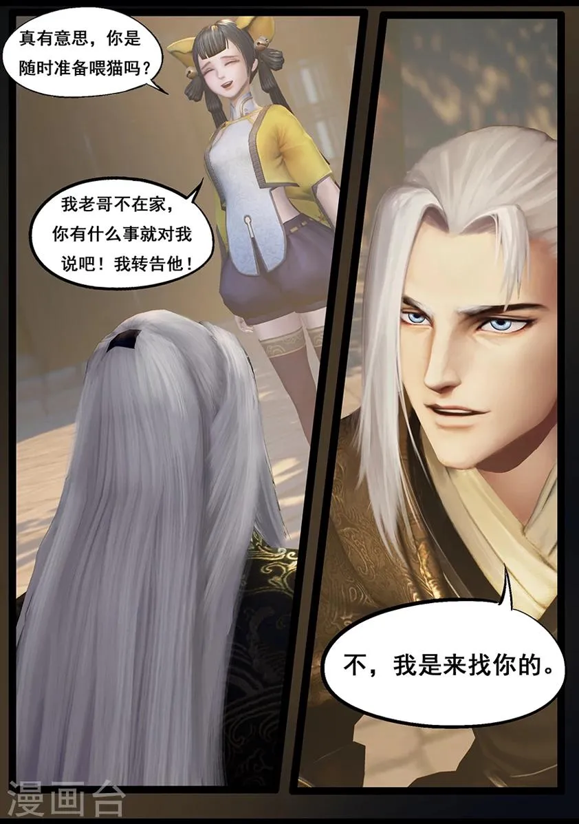 第59话 玄蛇印(上) 第9页