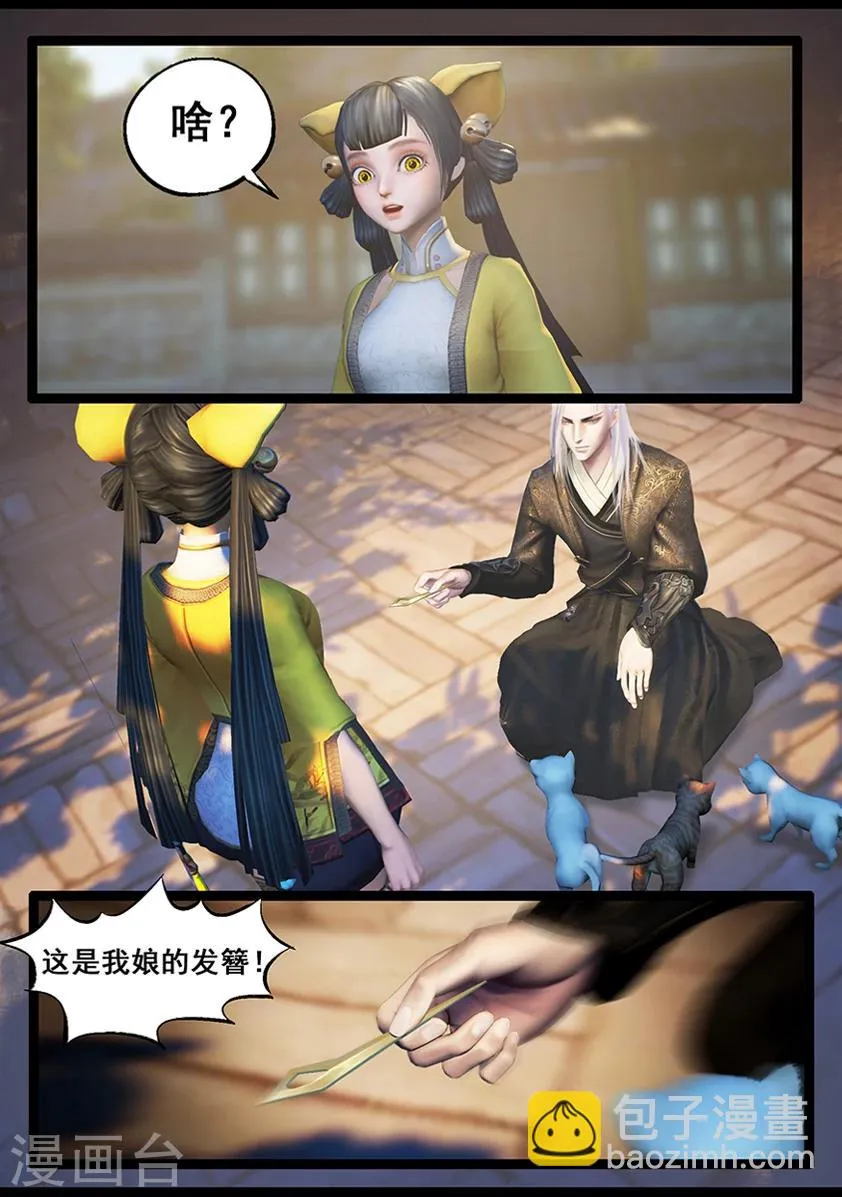第59话 玄蛇印(上) 第10页