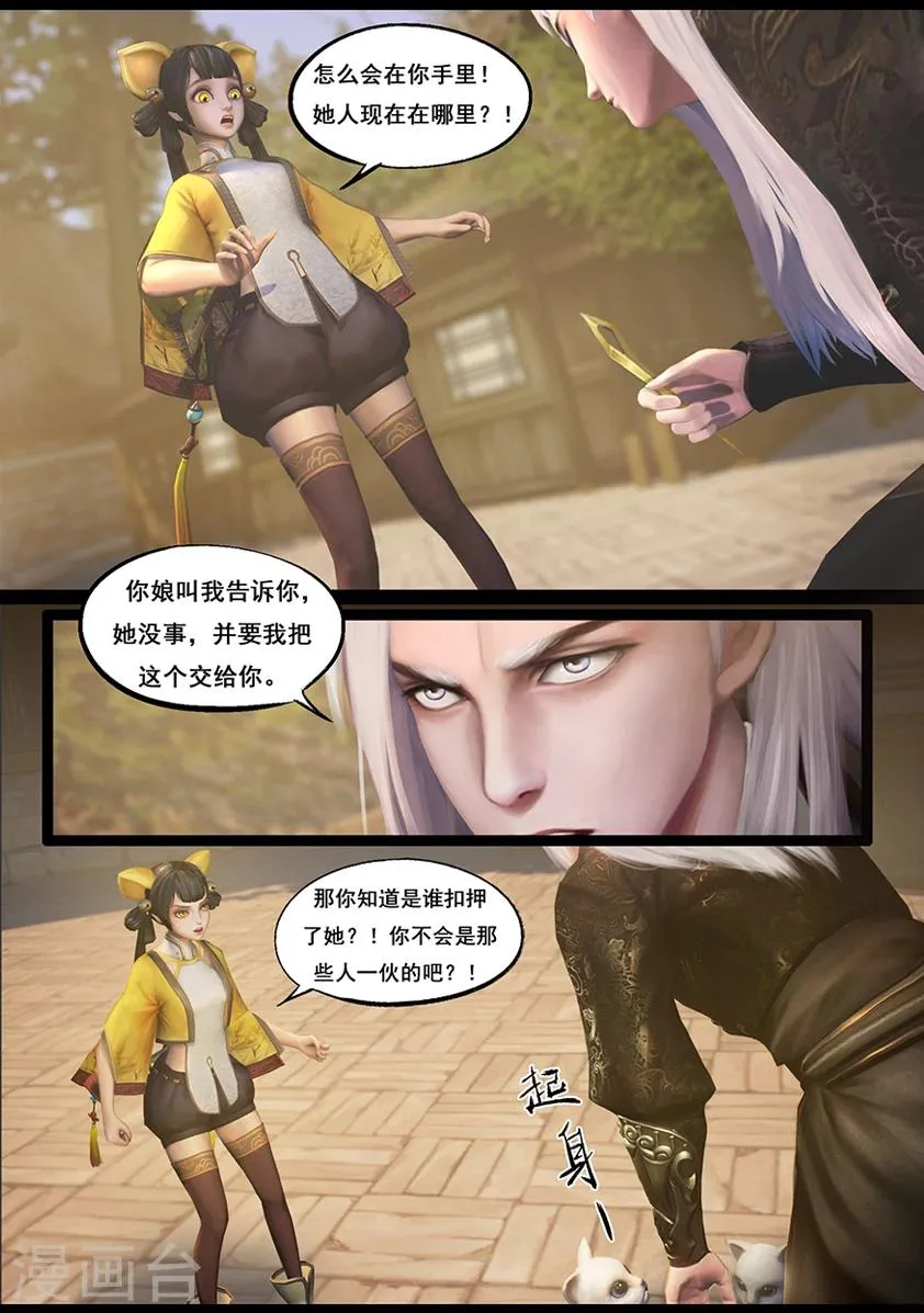 第59话 玄蛇印(上) 第11页