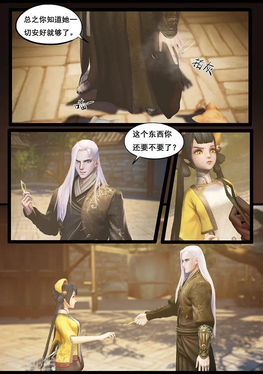 第59话 玄蛇印(上) 第12页