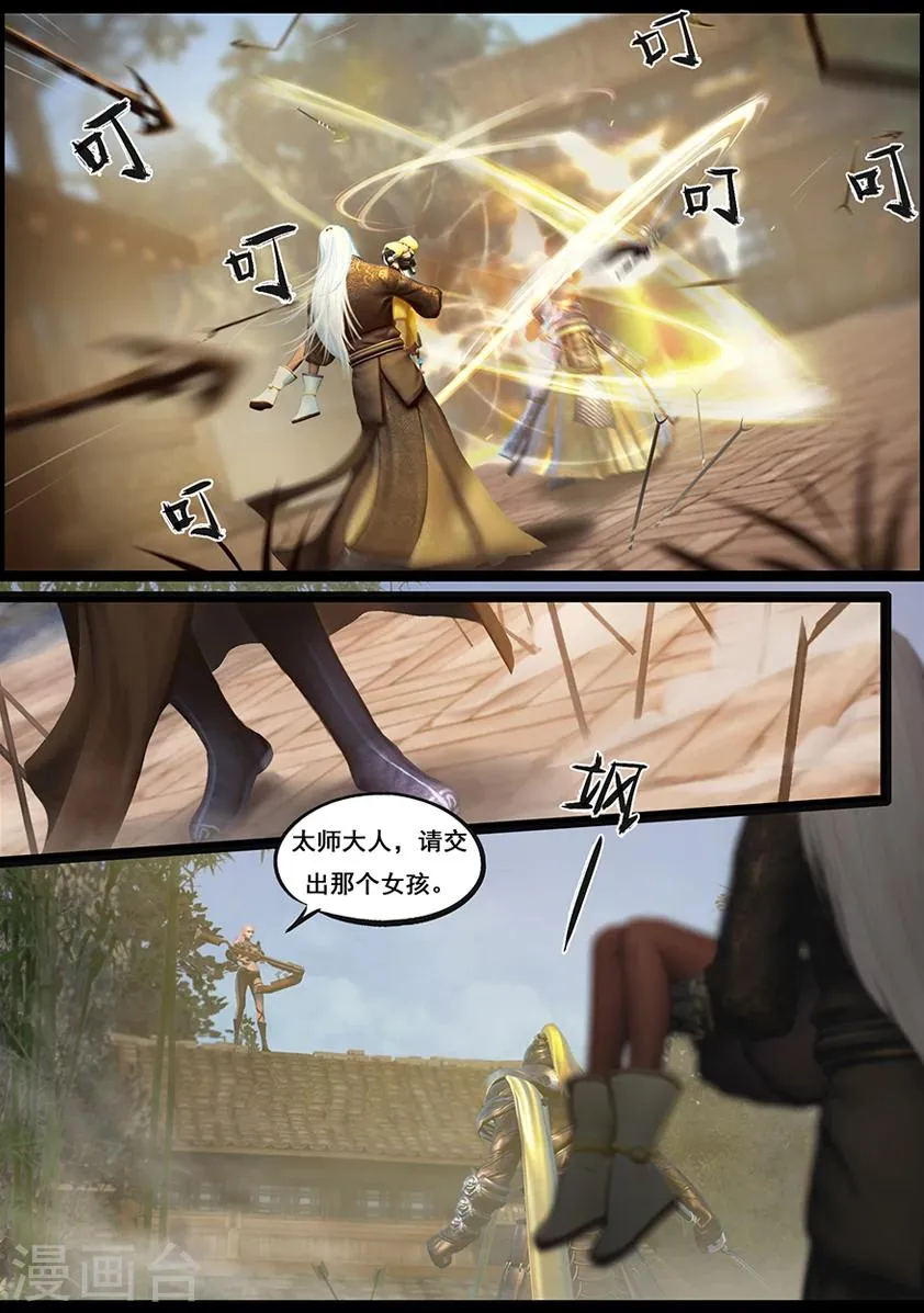 第60话 玄蛇印(下) 第4页
